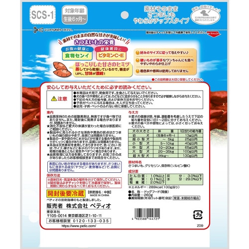 素材そのまま さつまいも やわらかチップ