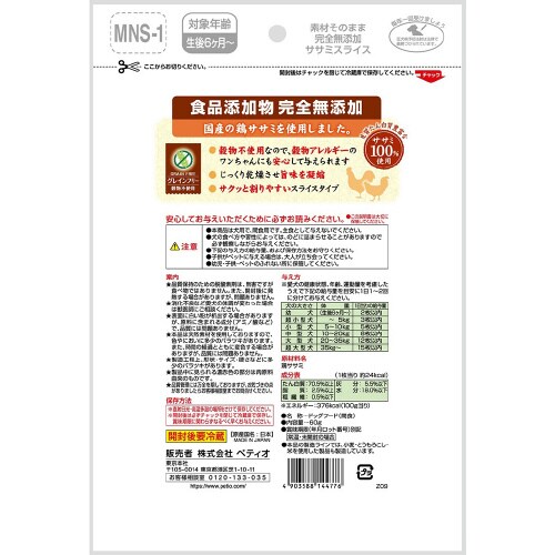 素材そのまま 完全無添加 ササミスライス