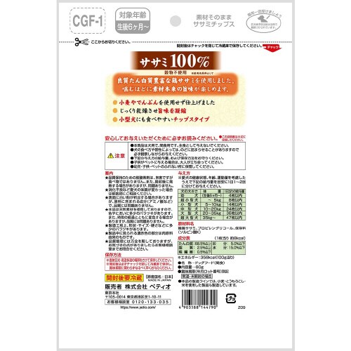 素材そのまま ササミチップス