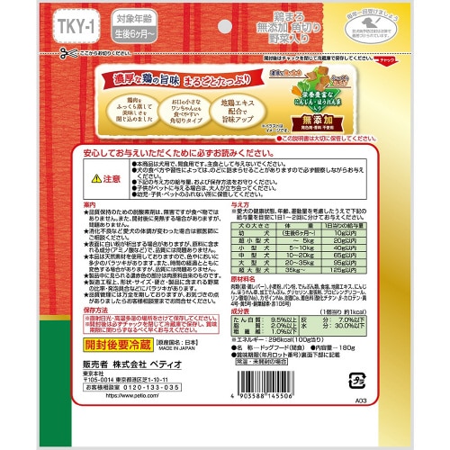 鶏まろ 無添加 角切り 野菜入り