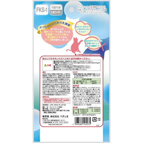 ネコちゃんの乳酸菌のちから 3ヶ月からの