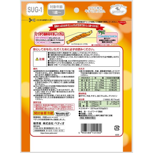 ササミ巻き 牛すじ入りガム