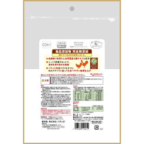 素材そのまま 完全無添加 極薄チキンチッ×30