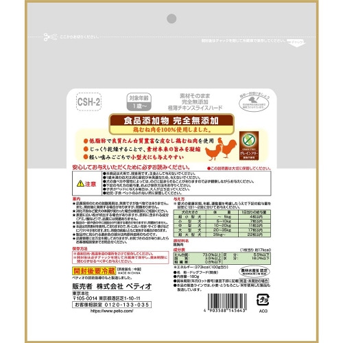 素材そのまま 完全無添加 極薄チキンスラ×3