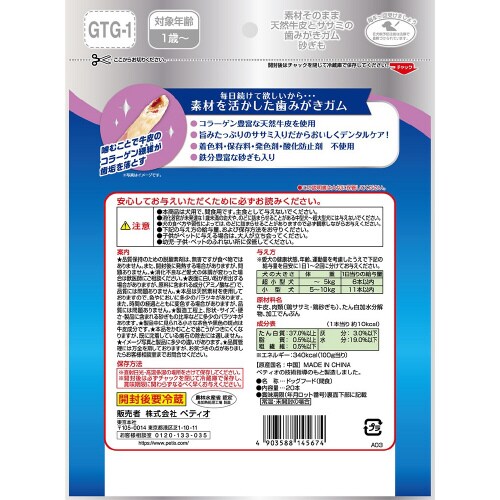 素材そのまま 天然牛皮とササミの歯みがき