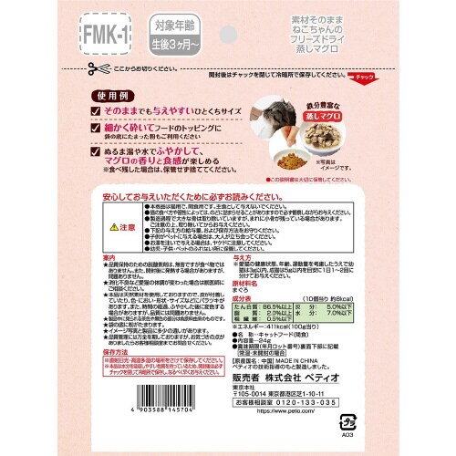 素材そのまま ねこちゃんの 完全無添加