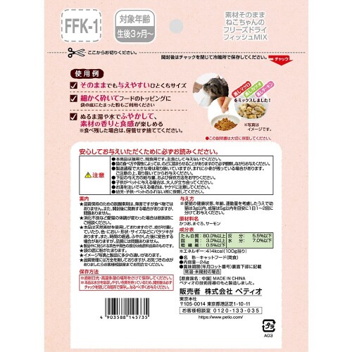 素材そのまま ねこちゃんの 完全無添加