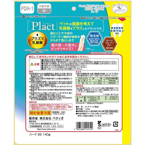 プラクト 歯みがきデンタルガム 超小型‐