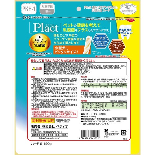 プラクト 歯みがきデンタルガム 小型犬