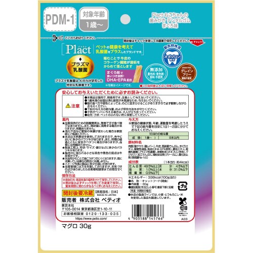 プラクト ねこちゃんの 歯みがきデンタル