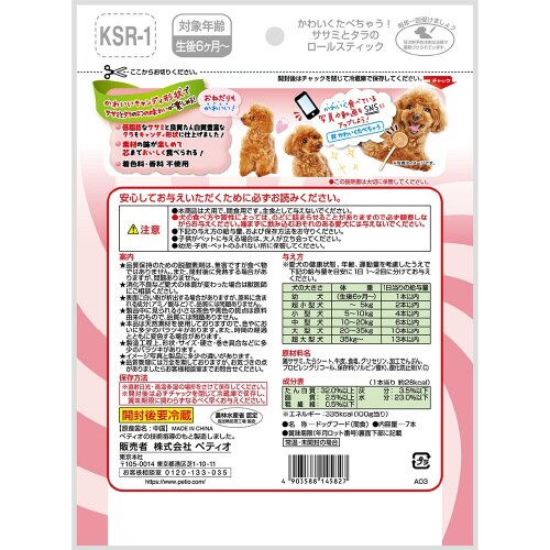 かわいくたべちゃう! ササミとタラのロー