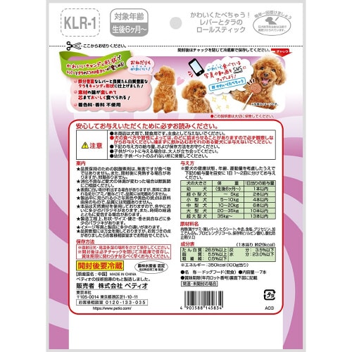 かわいくたべちゃう! レバーとタラのロー