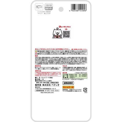 ハッスルおやつ研究所 キャット 蒸しささ