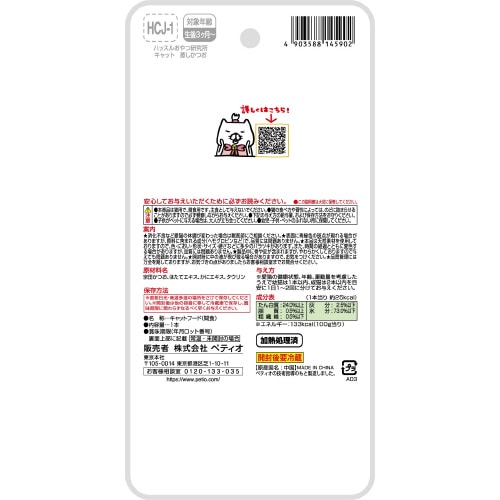 ハッスルおやつ研究所 キャット 蒸しかつ