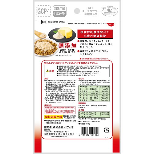 極上 生後3ヶ月からの チーズパウダー