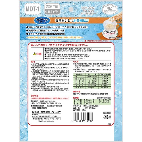 メルトジュレ ForDog 水分補給 サ