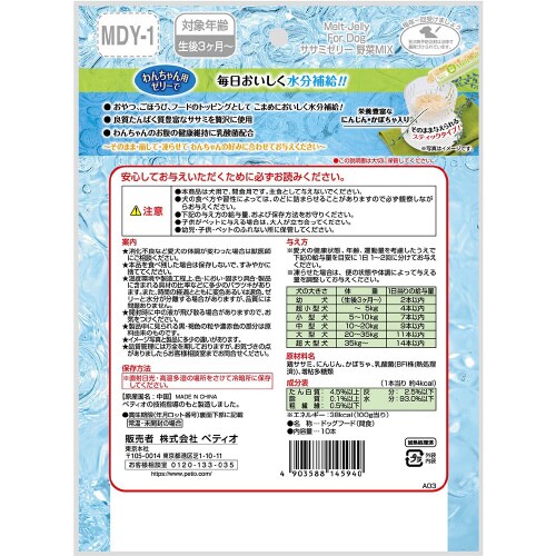 メルトジュレ ForDog 水分補給 サ