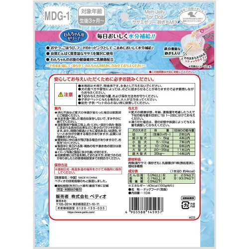メルトジュレ ForDog 水分補給 サ