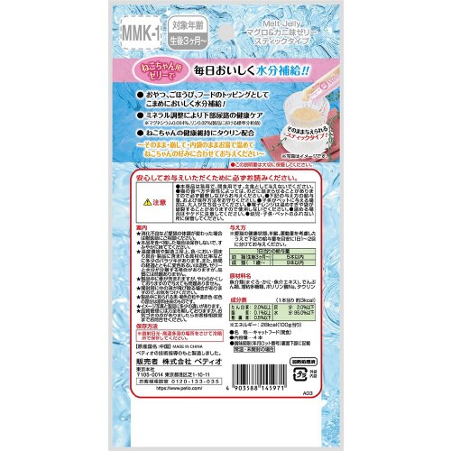 メルトジュレ 水分補給 マグロ&カニ味ゼ