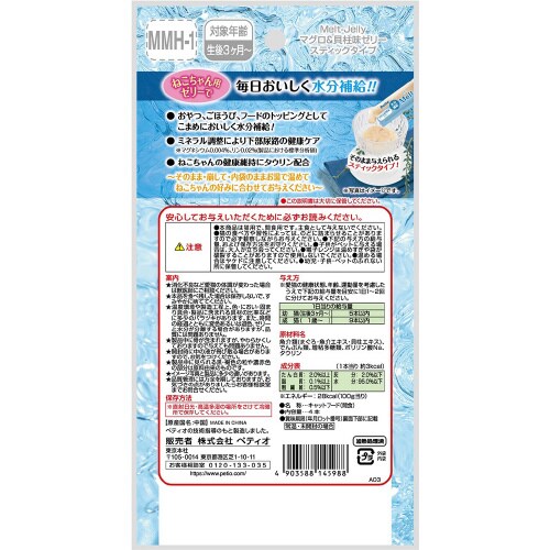 メルトジュレ 水分補給 マグロ&貝柱味ゼ