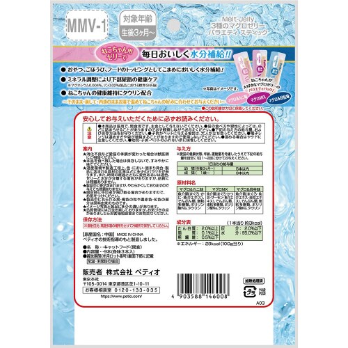 メルトジュレ 水分補給 マグロゼリーバラ