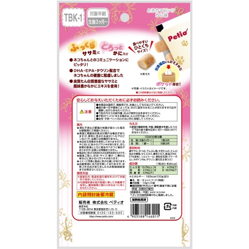 キャットSNACK とろカマ ビッツ か