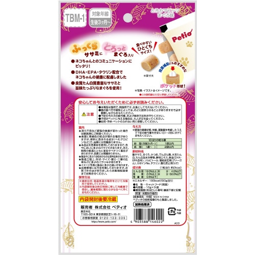 キャットSNACK とろカマ ビッツ ま