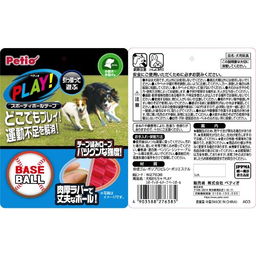 犬用おもちゃ PLAY スポーティボール