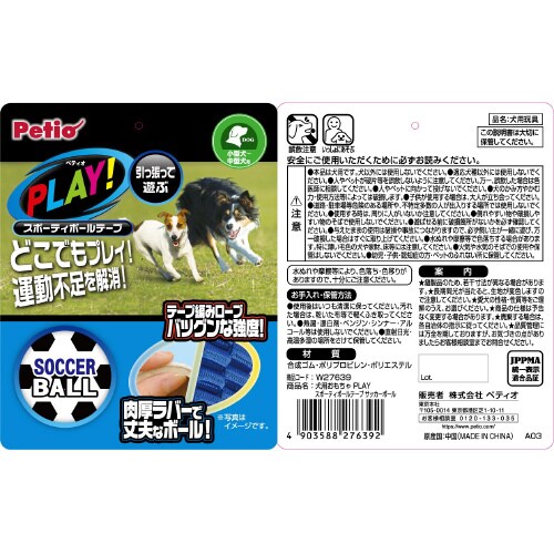 犬用おもちゃ PLAY スポーティボール