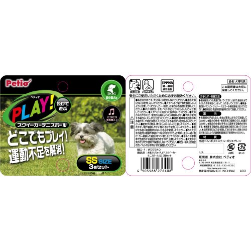 犬用おもちゃ PLAY スクイーカーテニ