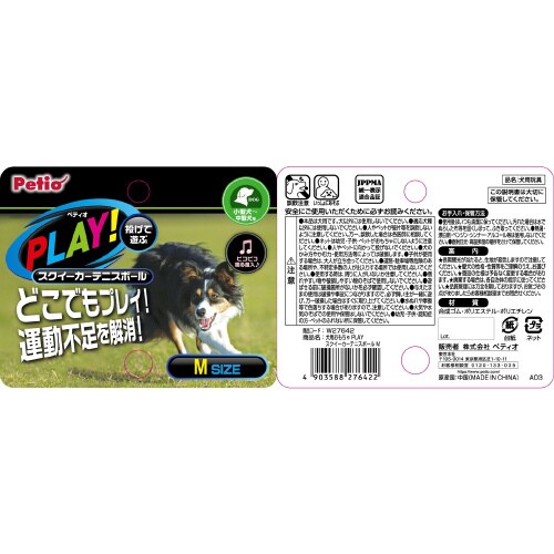 犬用おもちゃ PLAY スクイーカーテニ