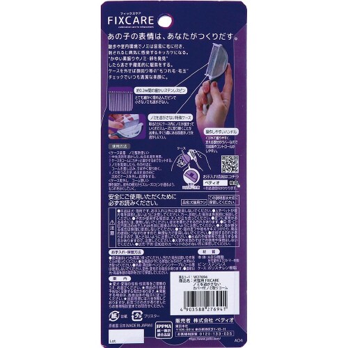 犬猫用 FIXCARE ノミを逃がさない