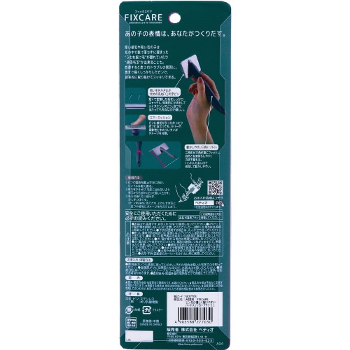 犬猫用 FIXCARE ピン先が優しく握