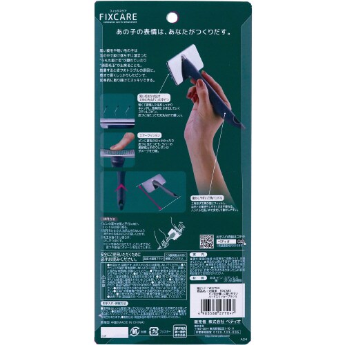 犬猫用 FIXCARE ピン先が優しく握