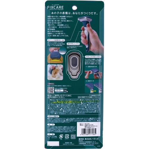 犬猫用 FIXCARE 掃除がしやすいロ