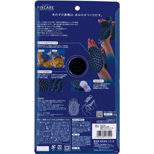 犬猫用 FIXCARE 裏表ピンでなでや