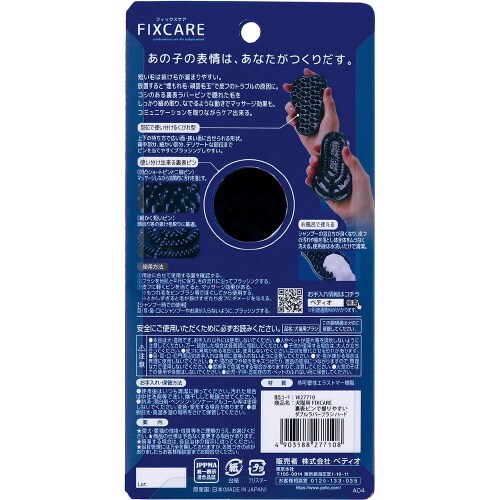 犬猫用 FIXCARE 裏表ピンで握りや