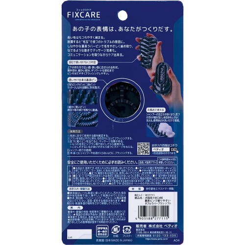 犬猫用 FIXCARE 裏表ピンで握りや