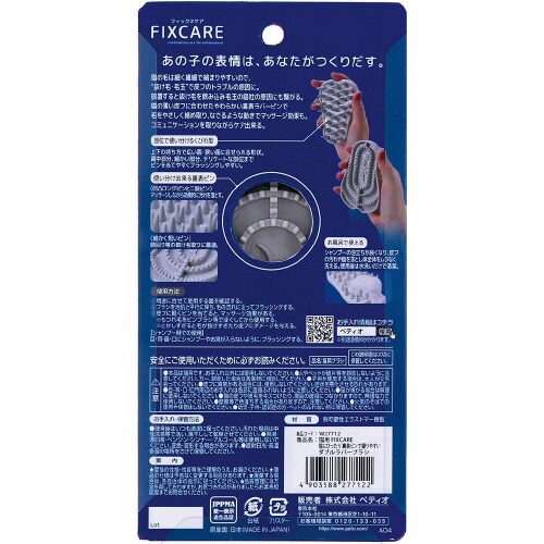 猫用 FIXCARE 猫にぴったり 裏表