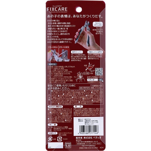 犬用爪切り FIXCARE 深爪ガードプ