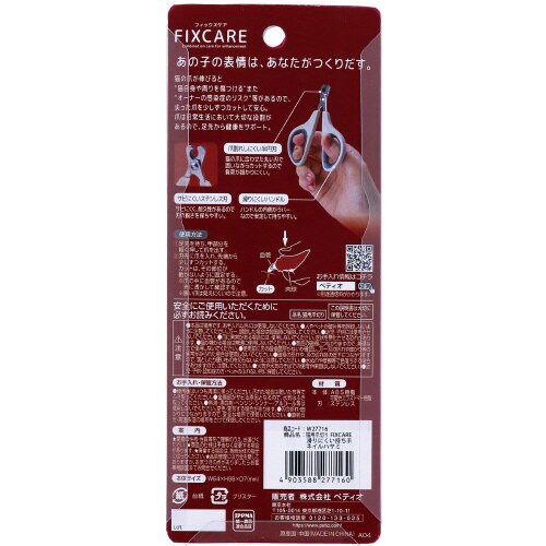 猫用爪切り FIXCARE 滑りにくい持