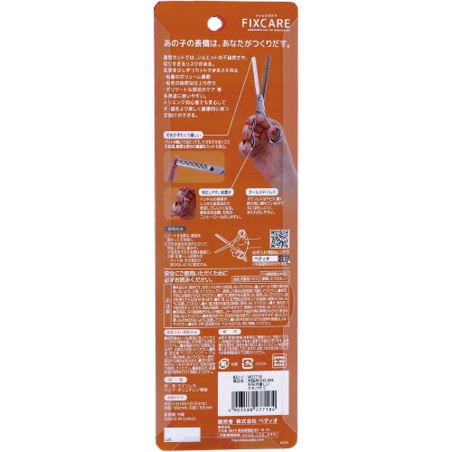 犬猫用 FIXCARE 刃先が優しい ス