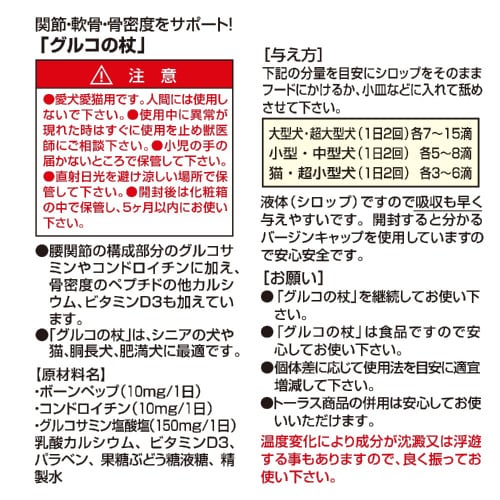 抗ROUKA グルコの杖 愛犬・愛猫用