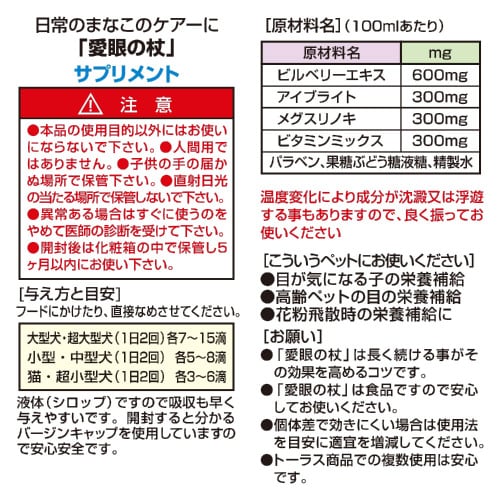 抗ROUKA 愛眼の杖 愛犬・愛猫用
