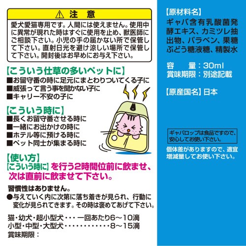 ギャバロップ 愛犬・愛猫用