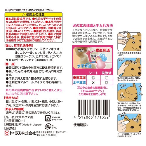 耳クサイヤー 愛犬用