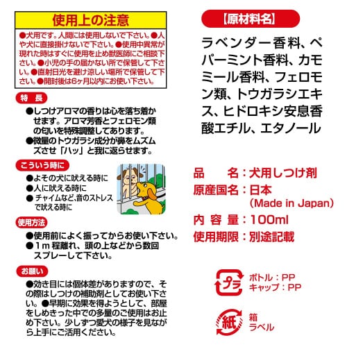 むだ吠えノン 愛犬用