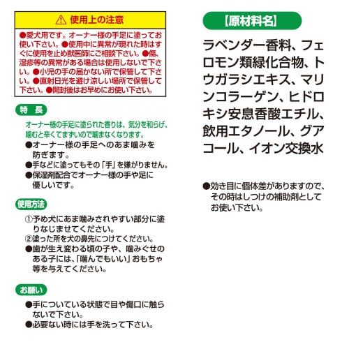 あま噛みノン 愛犬用