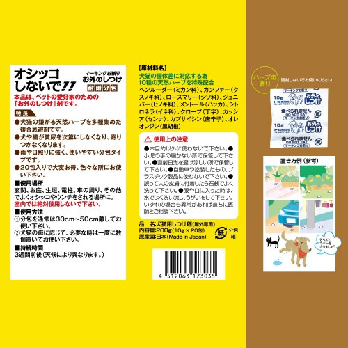 オシッコしないで お外のしつけ 耐雨分包