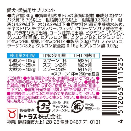 酵素サプリメント 被毛・皮膚